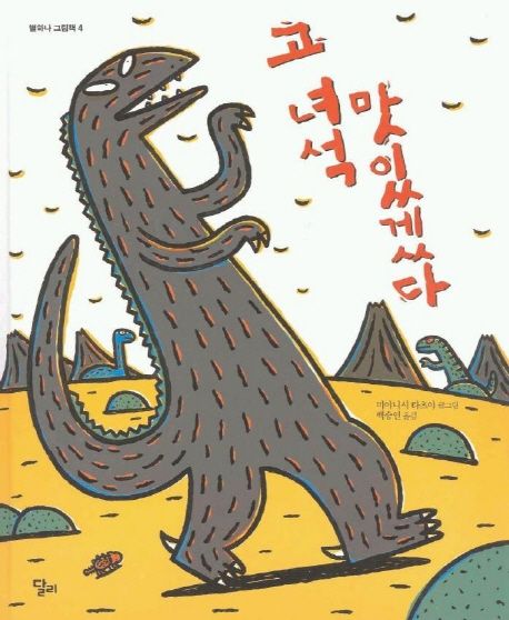 고녀석 맛있겠다