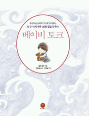 Baby Talk (30 Minutes a Day of Talking Parenting for Ages 0-4)