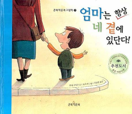 Mommy Is Always By Your Side