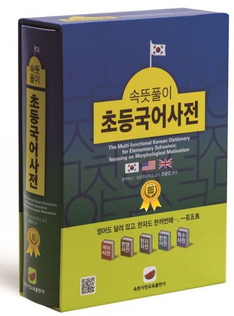 속뜻풀이 초등국어사전