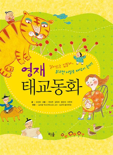 영재 태교동화