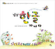 냠냠 한글 가나다- 한 번만 보면 술술 익히는