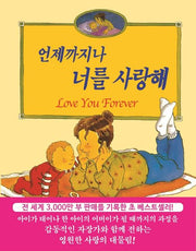 Love You Forever