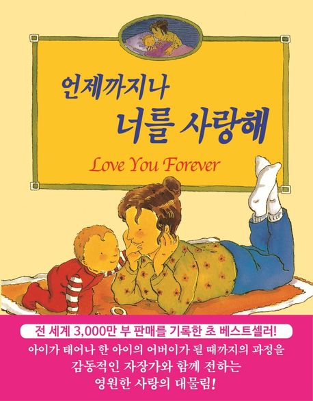Love You Forever