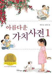 Dictionary of Beautiful Values