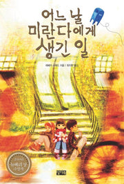 When You Reach Me - 2010 Newbery Medal Winner