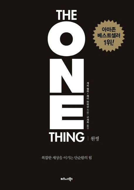 The One Thing