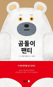 Polar Bear's Underwear