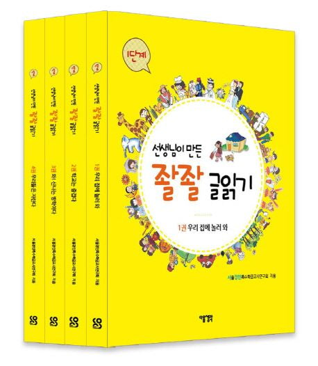 Teacher-Made Jwaljwal Reading Level 1 Set