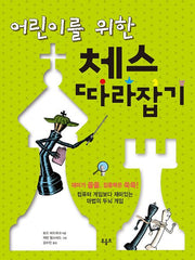 Getting Started with Chess for Kids