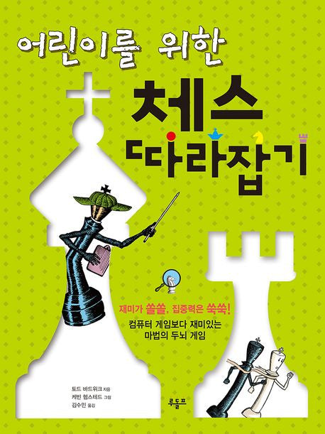 Getting Started with Chess for Kids