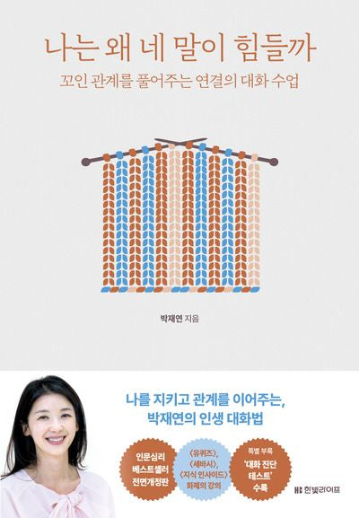 나는 왜 네 말이 힘들까