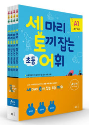 Catch Three Rabbits Elementary Vocabulary Level A (Grades 1-2) Set - All 4 Volumes