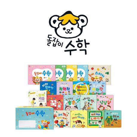 [2026년 개정] 돌잡이 수학