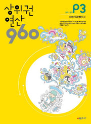Top-Level Math Operations 960 P3