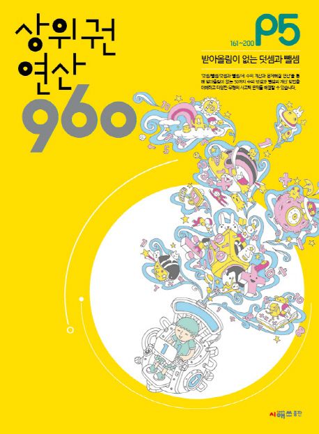상위권연산 960 P5