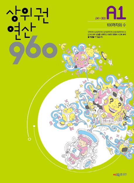 상위권연산 960 A1