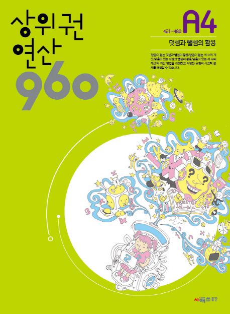 상위권연산 960 A4