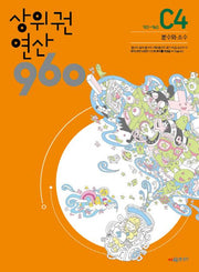 상위권연산 960 C4