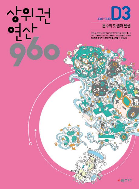 상위권연산 960 D3
