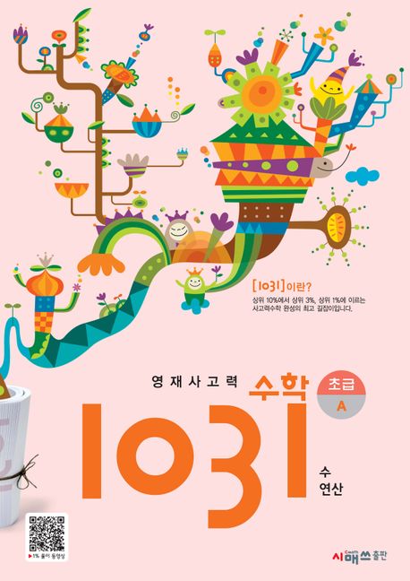 Gifted Thinking Math 1031 Beginner A (Numbers & Operations) - Revised Edition