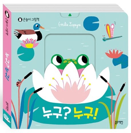 누구?누구!