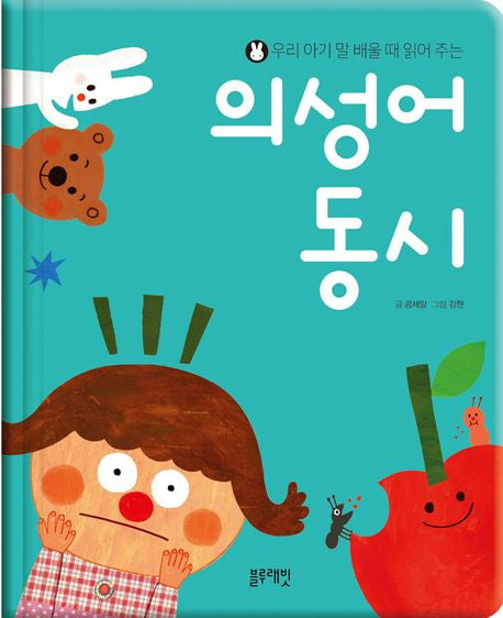 Onomatopoeia Poems to Read Aloud When Your Baby Is Learning to Talk