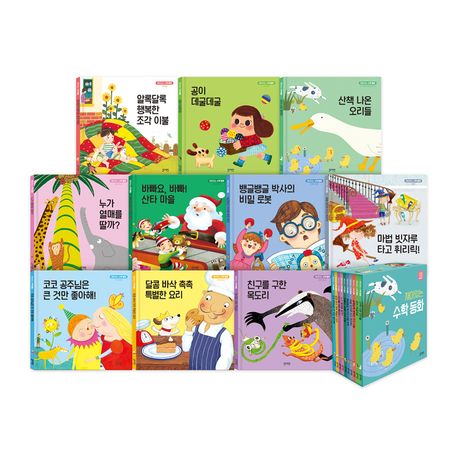 재미있는 수학 동화 세트