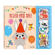 스토리 자석 놀이: 최고의 생일 파티