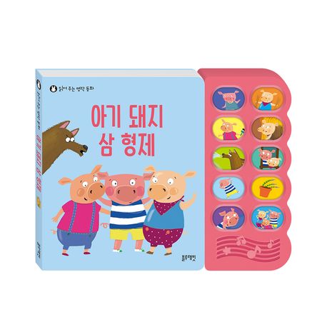 Read-Aloud Classic Tales - The Three Little Pigs