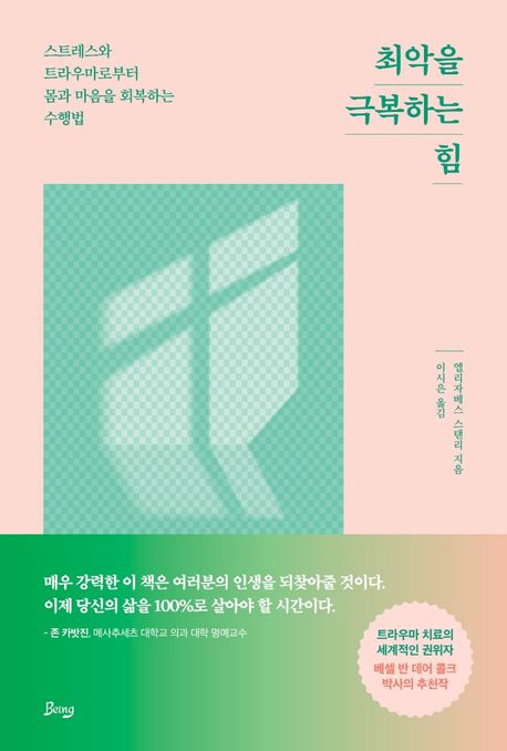 최악을 극복하는 힘