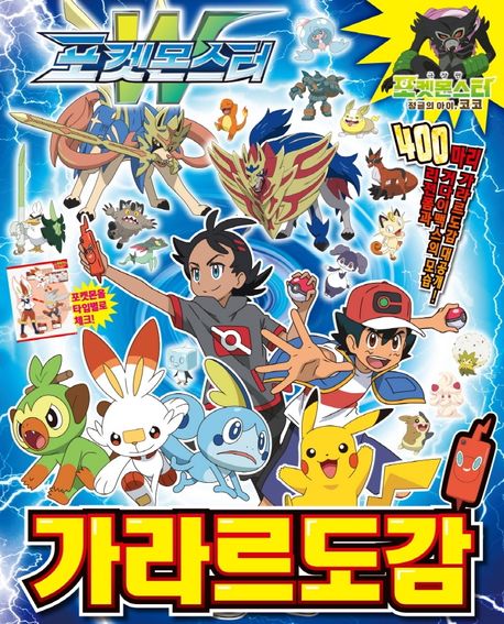 Pokemon Galar Pokedex