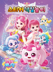 Shooting Star Catch! Teenieping Season 5 Sticker Coloring Book