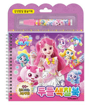 슈팅스타 캐치티니핑 두들색칠북