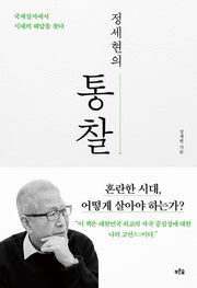 Jeong Se-hyun's Insight