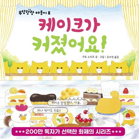 케이크가 커졌어요!-작은곰자리 53