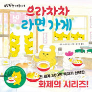 Here We Go, Ramen Shop! - Ursa Minor 59