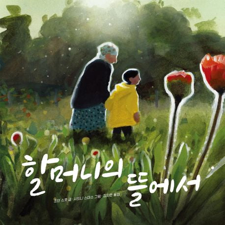 In Grandmother's Garden - Little Bear Constellation 64