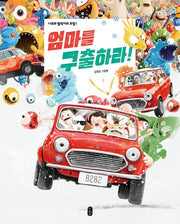 엄마를 구출하라: 나로와 펄럭이의 모험 1