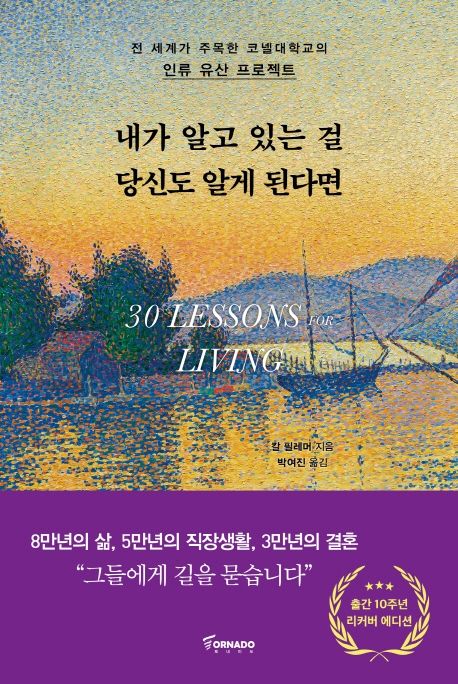 내가 알고 있는 걸 당신도 알게 된다면(리커버 에디션)