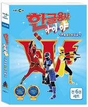 한글용사 아이야 기본음절&받침글자 1~6권 세트