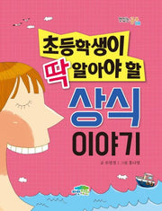 General Knowledge Stories Every Elementary Schooler Should Know