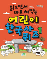 Read and Use Right Away: Korean History Quiz for Kids 1