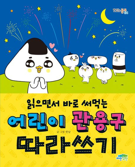 Read and Use Right Away: Idiomatic Expressions Handwriting Practice for Kids