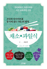 건강과 다이어트를 동시에 잡는 7대 3의 법칙 채소·과일식