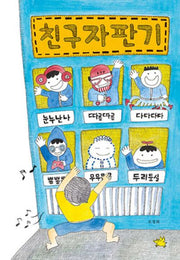 친구 자판기