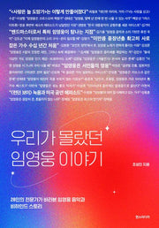The Untold Story of Lim Young-woong
