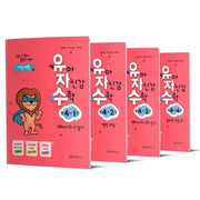 유아 자신감 수학 만 4세 세트