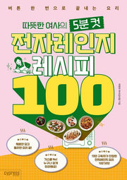 Warm Lady's 5-Minute Microwave Recipes 100