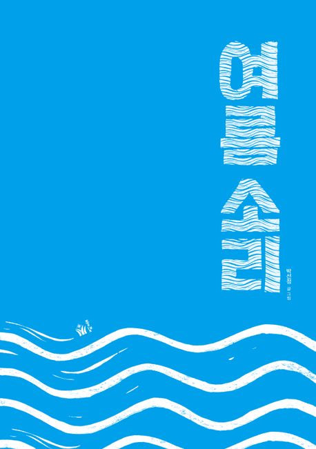 Summer Sounds